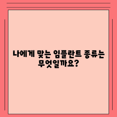 울산시 북구 농소1동 임플란트 가격 | 비용 | 부작용 | 기간 | 종류 | 뼈이식 | 보험 | 2024