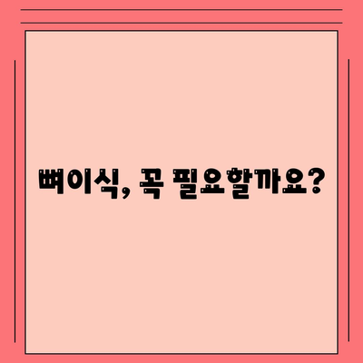 충청북도 영동군 추풍령면 임플란트 가격 | 비용 | 부작용 | 기간 | 종류 | 뼈이식 | 보험 | 2024