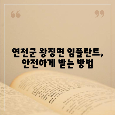 경기도 연천군 왕징면 임플란트 가격 | 비용 | 부작용 | 기간 | 종류 | 뼈이식 | 보험 | 2024