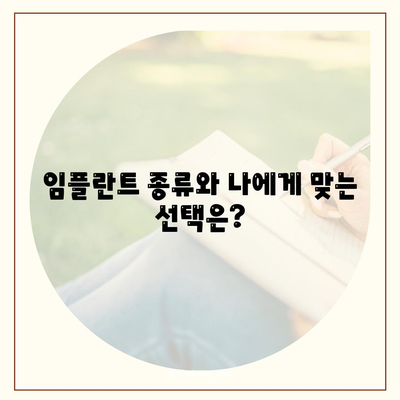 서울시 동작구 노량진제2동 임플란트 가격 | 비용 | 부작용 | 기간 | 종류 | 뼈이식 | 보험 | 2024