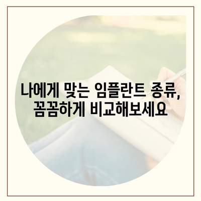 충청북도 진천군 문백면 임플란트 가격 | 비용 | 부작용 | 기간 | 종류 | 뼈이식 | 보험 | 2024