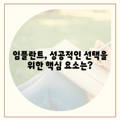 임플란트 성공률