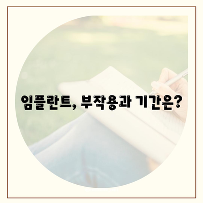 전라남도 신안군 증도면 임플란트 가격 | 비용 | 부작용 | 기간 | 종류 | 뼈이식 | 보험 | 2024