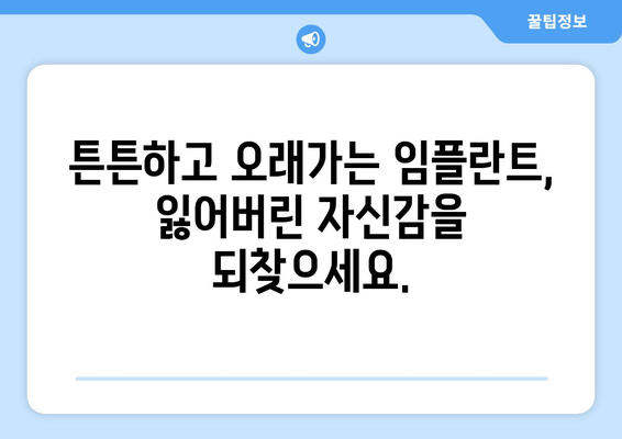 일산동 치과 임플란트,반영구적인 치아 복원