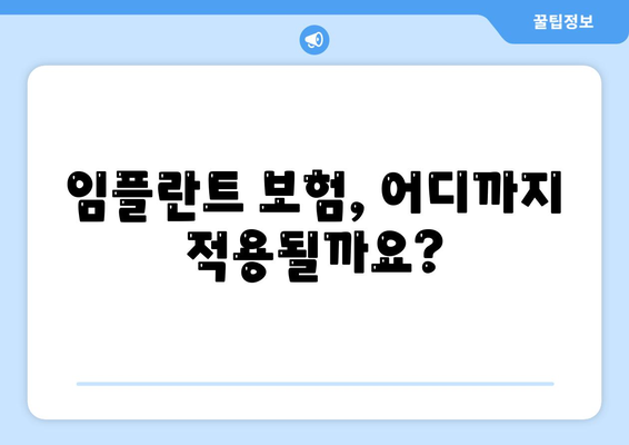 경상남도 양산시 소주동 임플란트 가격 | 비용 | 부작용 | 기간 | 종류 | 뼈이식 | 보험 | 2024