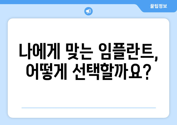 경상남도 통영시 광도면 임플란트 가격 | 비용 | 부작용 | 기간 | 종류 | 뼈이식 | 보험 | 2024