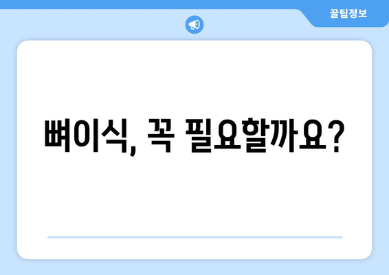 제주도 제주시 한경면 임플란트 가격 | 비용 | 부작용 | 기간 | 종류 | 뼈이식 | 보험 | 2024