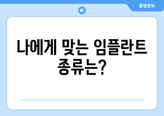 대전시 대덕구 덕암동 임플란트 가격 | 비용 | 부작용 | 기간 | 종류 | 뼈이식 | 보험 | 2024