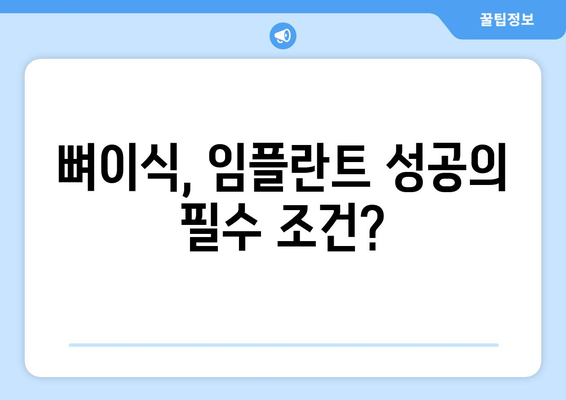 경상남도 의령군 용덕면 임플란트 가격 | 비용 | 부작용 | 기간 | 종류 | 뼈이식 | 보험 | 2024