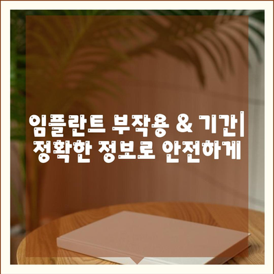 충청북도 진천군 초평면 임플란트 가격 | 비용 | 부작용 | 기간 | 종류 | 뼈이식 | 보험 | 2024