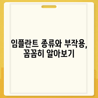 부산시 사하구 다대2동 임플란트 가격 | 비용 | 부작용 | 기간 | 종류 | 뼈이식 | 보험 | 2024