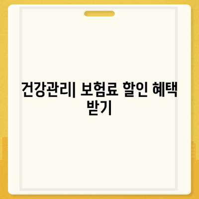 임플란트 치과 보험,알아두면 좋은 보험료 절감 팁