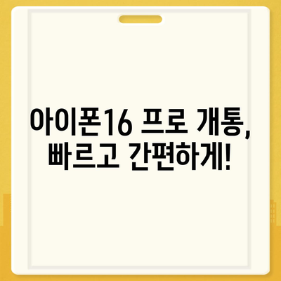 서울시 영등포구 신길제6동 아이폰16 프로 사전예약 | 출시일 | 가격 | PRO | SE1 | 디자인 | 프로맥스 | 색상 | 미니 | 개통