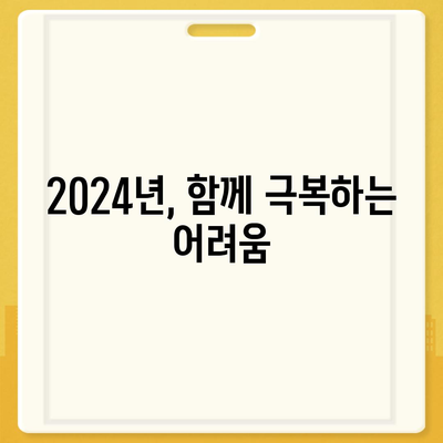 인천시 동구 송현1·2동 민생회복지원금 | 신청 | 신청방법 | 대상 | 지급일 | 사용처 | 전국민 | 이재명 | 2024