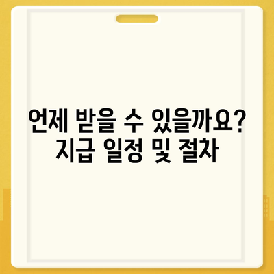 전라남도 무안군 해제면 민생회복지원금 | 신청 | 신청방법 | 대상 | 지급일 | 사용처 | 전국민 | 이재명 | 2024