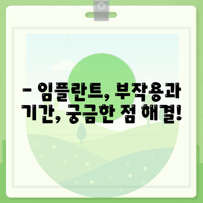 광주시 남구 백운2동 임플란트 가격 | 비용 | 부작용 | 기간 | 종류 | 뼈이식 | 보험 | 2024