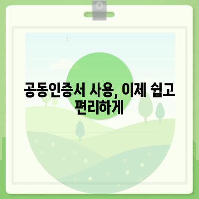 공동인증서 찾기| PC, 모바일, 웹에서 내 공동인증서 위치 확인하기 | 공동인증서, 위치 확인, 설치, 관리, 사용