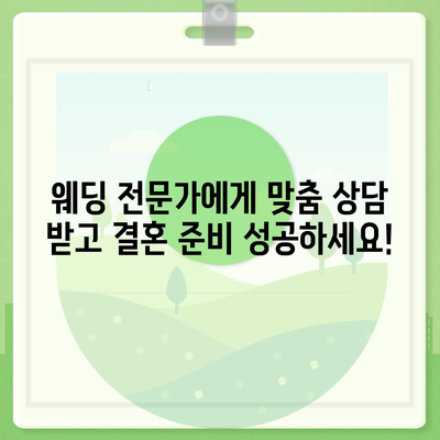 인천 웨딩박람회 일정 & 정보 총정리 | 2023년 하반기 최신 정보 | 결혼 준비, 웨딩 박람회, 인천 웨딩