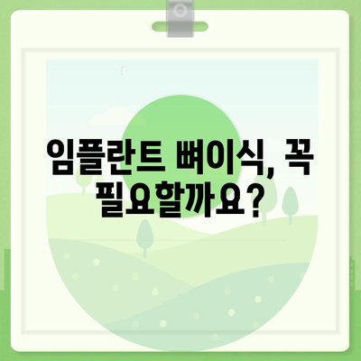 충청북도 옥천군 청산면 임플란트 가격 | 비용 | 부작용 | 기간 | 종류 | 뼈이식 | 보험 | 2024