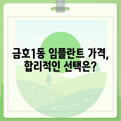 광주시 서구 금호1동 임플란트 가격 | 비용 | 부작용 | 기간 | 종류 | 뼈이식 | 보험 | 2024