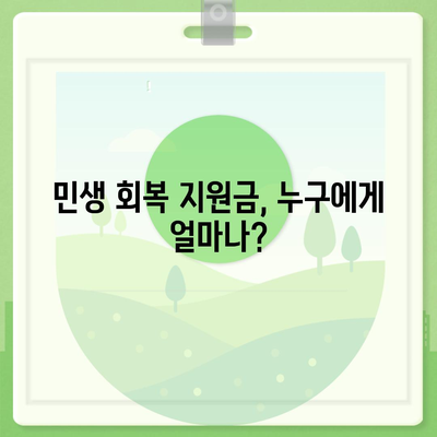 인천시 동구 송현1·2동 민생회복지원금 | 신청 | 신청방법 | 대상 | 지급일 | 사용처 | 전국민 | 이재명 | 2024