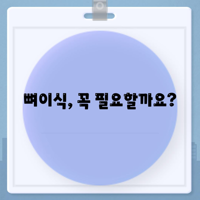 인천시 연수구 청학동 임플란트 가격 | 비용 | 부작용 | 기간 | 종류 | 뼈이식 | 보험 | 2024