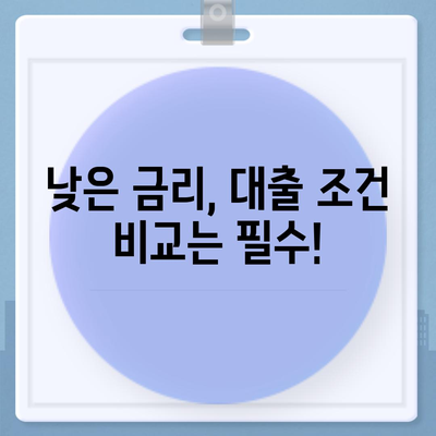 개인대출 신청, 나에게 맞는 조건 찾기 | 신용대출, 주택담보대출, 비상금 대출, 금리 비교