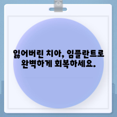 부산 임플란트, 자연치아와 유사한 미소