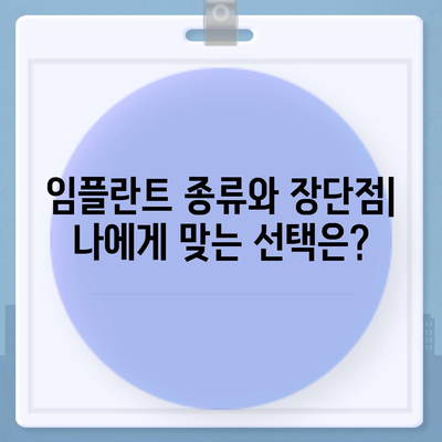 대구시 북구 국우동 임플란트 가격 | 비용 | 부작용 | 기간 | 종류 | 뼈이식 | 보험 | 2024