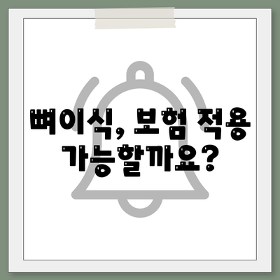 인천시 미추홀구 용현1·4동 임플란트 가격 | 비용 | 부작용 | 기간 | 종류 | 뼈이식 | 보험 | 2024