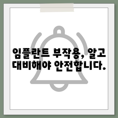 충청남도 당진시 우강면 임플란트 가격 | 비용 | 부작용 | 기간 | 종류 | 뼈이식 | 보험 | 2024