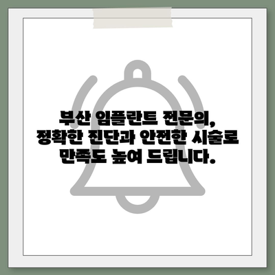 부산 임플란트,자연치아와 유사한 결과