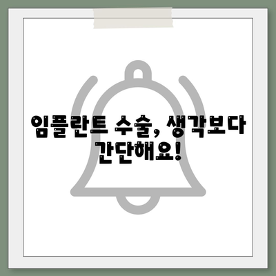 임플란트 단계