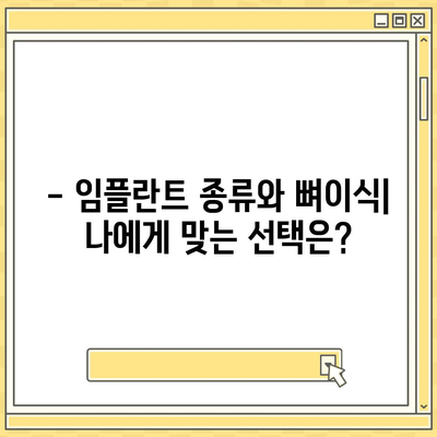 대전시 동구 용전동 임플란트 가격 | 비용 | 부작용 | 기간 | 종류 | 뼈이식 | 보험 | 2024