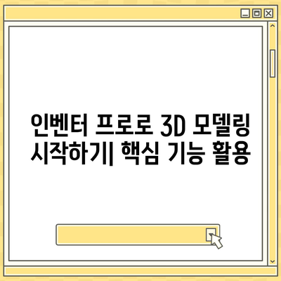 오토데스크 인벤터 프로 다운로드| 단계별 가이드 | 설치, 활용, 팁