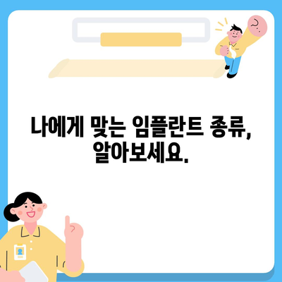 충청북도 옥천군 청산면 임플란트 가격 | 비용 | 부작용 | 기간 | 종류 | 뼈이식 | 보험 | 2024