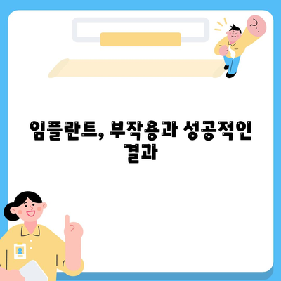 서울시 성북구 석관동 임플란트 가격 | 비용 | 부작용 | 기간 | 종류 | 뼈이식 | 보험 | 2024