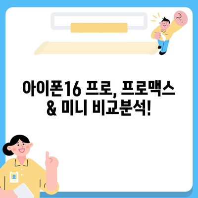 대전시 동구 삼성동 아이폰16 프로 사전예약 | 출시일 | 가격 | PRO | SE1 | 디자인 | 프로맥스 | 색상 | 미니 | 개통