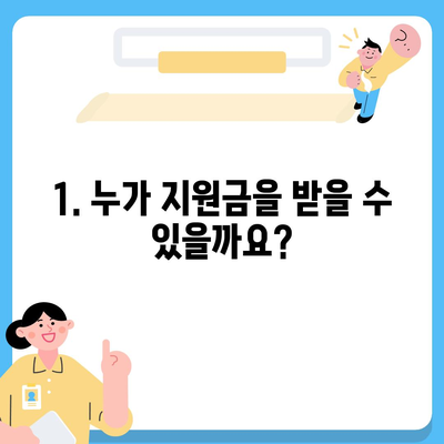 부산시 기장군 정관면 민생회복지원금 | 신청 | 신청방법 | 대상 | 지급일 | 사용처 | 전국민 | 이재명 | 2024