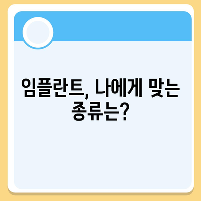 광주시 광산구 임곡동 임플란트 가격 | 비용 | 부작용 | 기간 | 종류 | 뼈이식 | 보험 | 2024