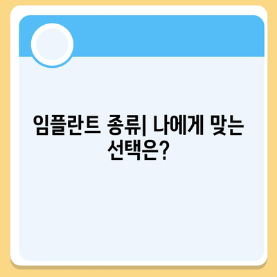 경상남도 함양군 지곡면 임플란트 가격 | 비용 | 부작용 | 기간 | 종류 | 뼈이식 | 보험 | 2024