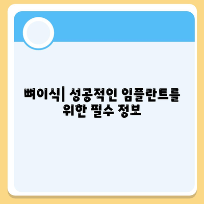 경상남도 사천시 정동면 임플란트 가격 | 비용 | 부작용 | 기간 | 종류 | 뼈이식 | 보험 | 2024