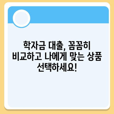 대학생 대출 가능한 곳 추천|  2023년 최신 정보 | 대학생, 대출, 학자금, 추천, 비교