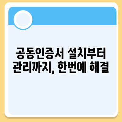 공동인증서 찾기| PC, 모바일, 웹에서 내 공동인증서 위치 확인하기 | 공동인증서, 위치 확인, 설치, 관리, 사용