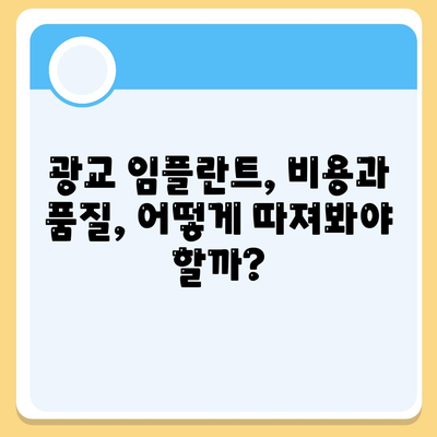 광교에서 올바른 임플란트 선택하기