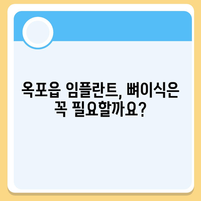 대구시 달성군 옥포읍 임플란트 가격 | 비용 | 부작용 | 기간 | 종류 | 뼈이식 | 보험 | 2024