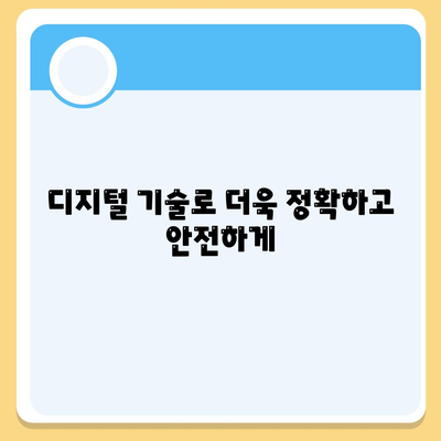 디지털 임플란트,체계적이고 정밀한 과정