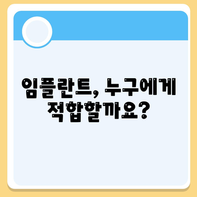 임플란트 치료 전 알아두면 좋은 것