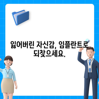 미루지 마세요! 오산 임플란트 치료