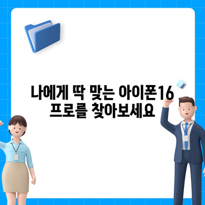 경기도 과천시 과천동 아이폰16 프로 사전예약 | 출시일 | 가격 | PRO | SE1 | 디자인 | 프로맥스 | 색상 | 미니 | 개통